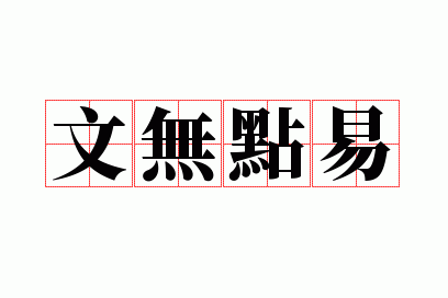 ���޵���