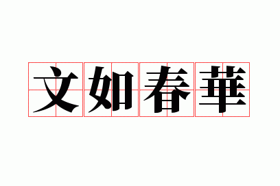 ���紺��