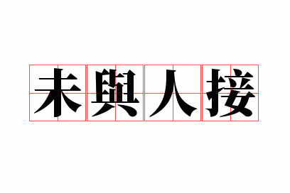 δ���˽�