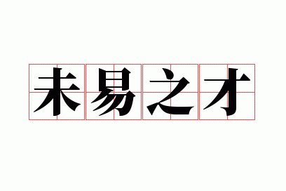 δ��֮��
