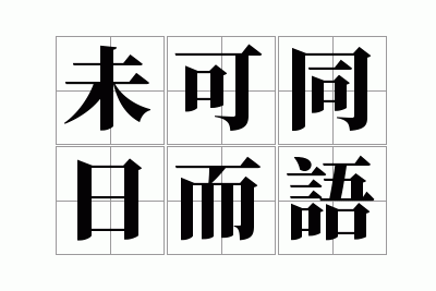 δ��ͬ�ն���