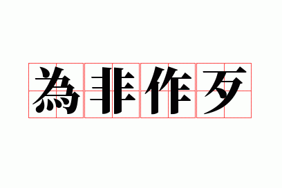 Ϊ������