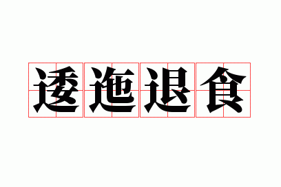 ������ʳ