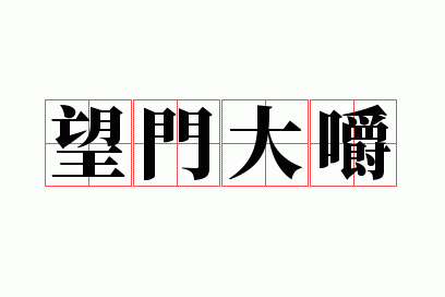 ���Ŵ��