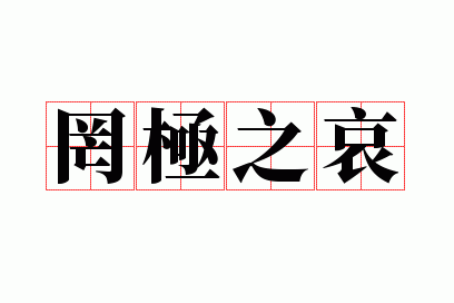 �輫֮��