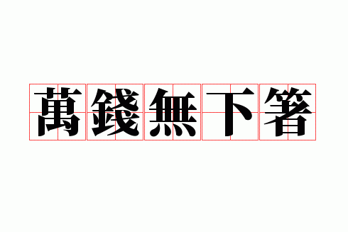 ��Ǯ������