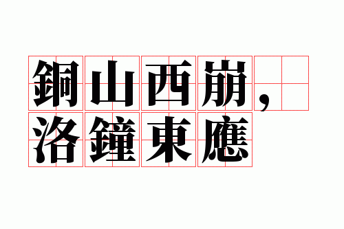 ͭɽ���������Ӷ�Ӧ