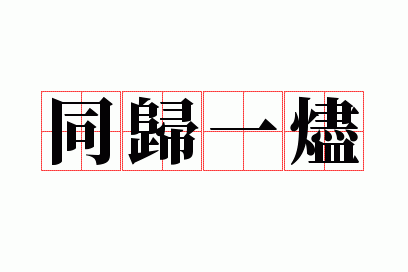 ͬ��һ��