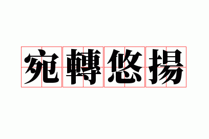 ��ת����