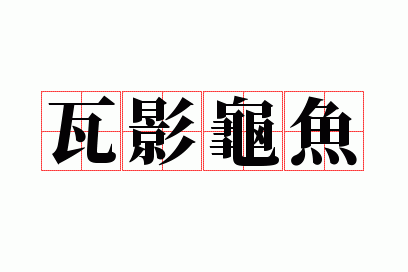 ��Ӱ����