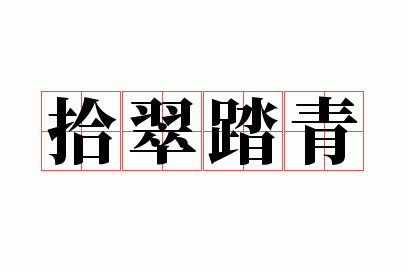 ʰ��̤��