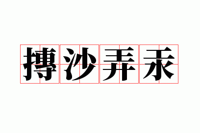 ��ɳŪ��