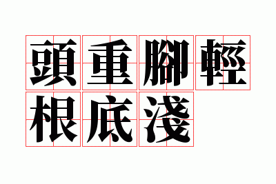 ͷ�ؽ������ǳ