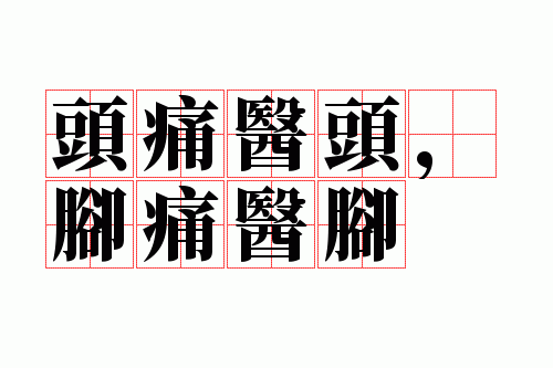 ͷʹҽͷ����ʹҽ��