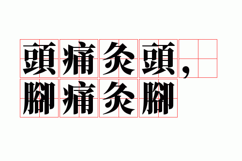 ͷʹ��ͷ����ʹ�Ľ�