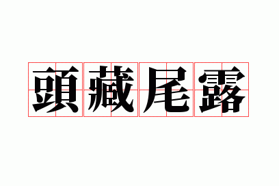 ͷ��β¶