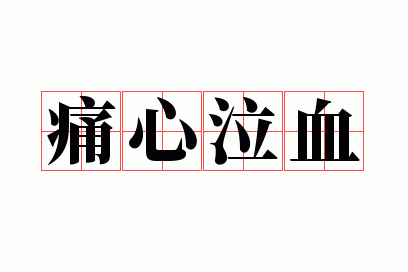 ʹ����Ѫ