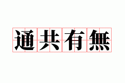 ͨ������