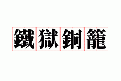 ����ͭ��