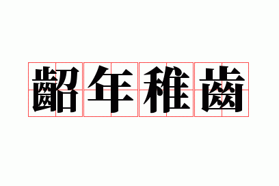 �����ɳ�