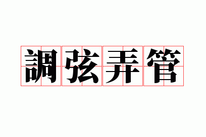 ����Ū��