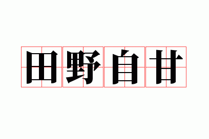 ��Ұ�Ը�