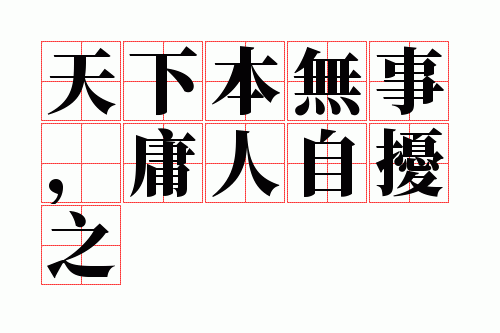 ���±����£�ӹ������֮