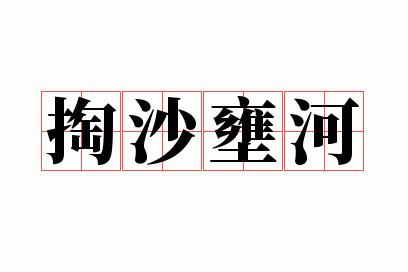 ��ɳ�պ�