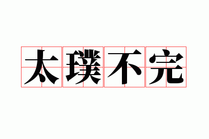 ̫豲���