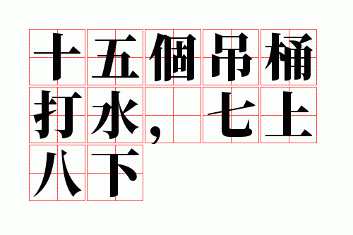 ʮ�����Ͱ��ˮ�����ϰ���