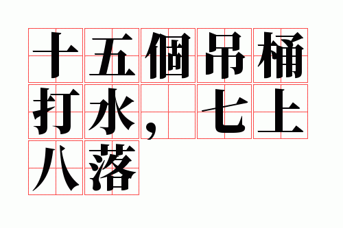 ʮ�����Ͱ��ˮ�����ϰ���