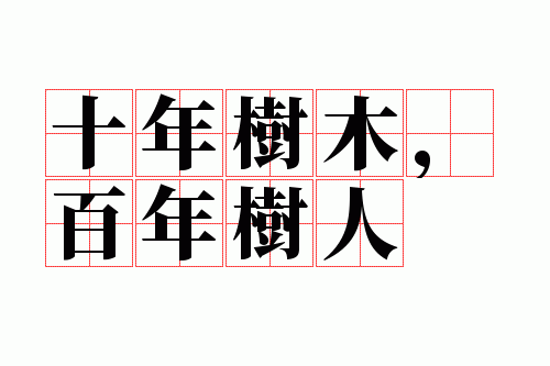 ʮ����ľ����������