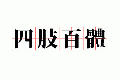 ��֫����