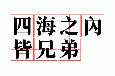 �ĺ�֮�ڽ��ֵ�