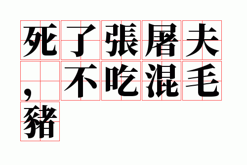 ���������򣬲��Ի�ë��