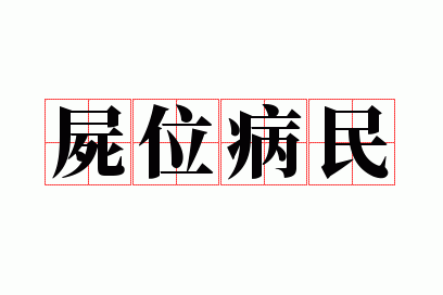 ʬλ����