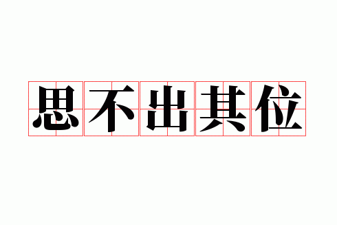˼������λ