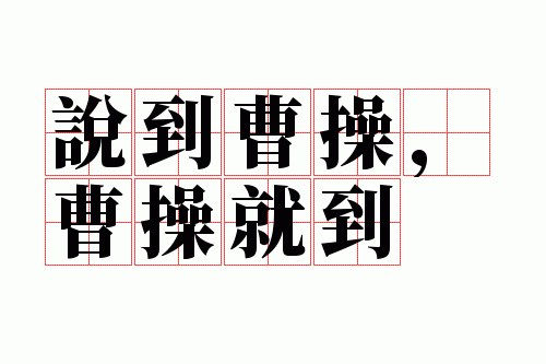 ˵���ܲ٣��ܲپ͵�