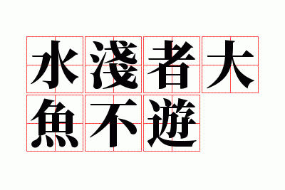 ˮǳ�ߴ��㲻��