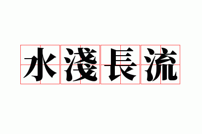 ˮǳ����