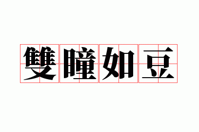 ˫ͫ�綹