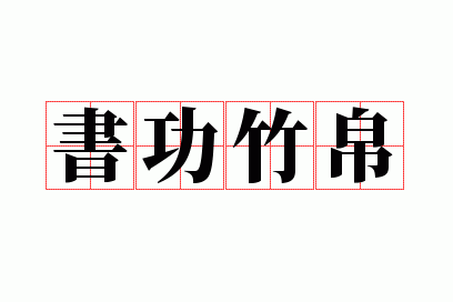 �鹦��