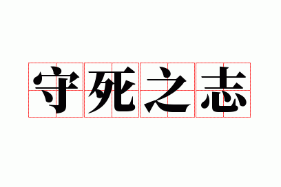 ����֮־