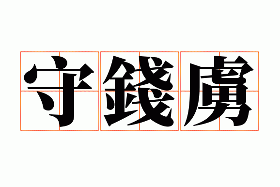 ��Ǯ²