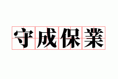 �سɱ�ҵ