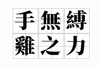 ���޸���֮��