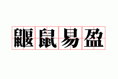 ������ӯ