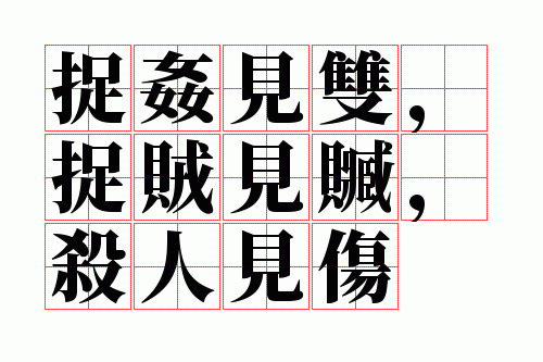 ׽���˫��׽�����ߣ�ɱ�˼���