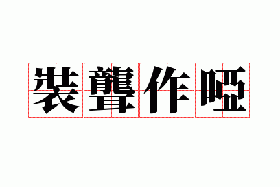 װ������