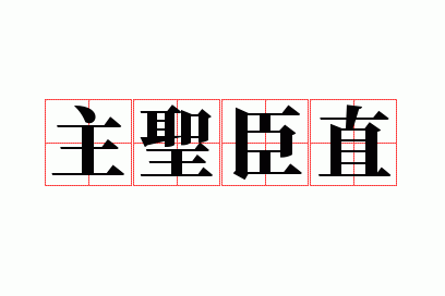 ��ʥ��ֱ